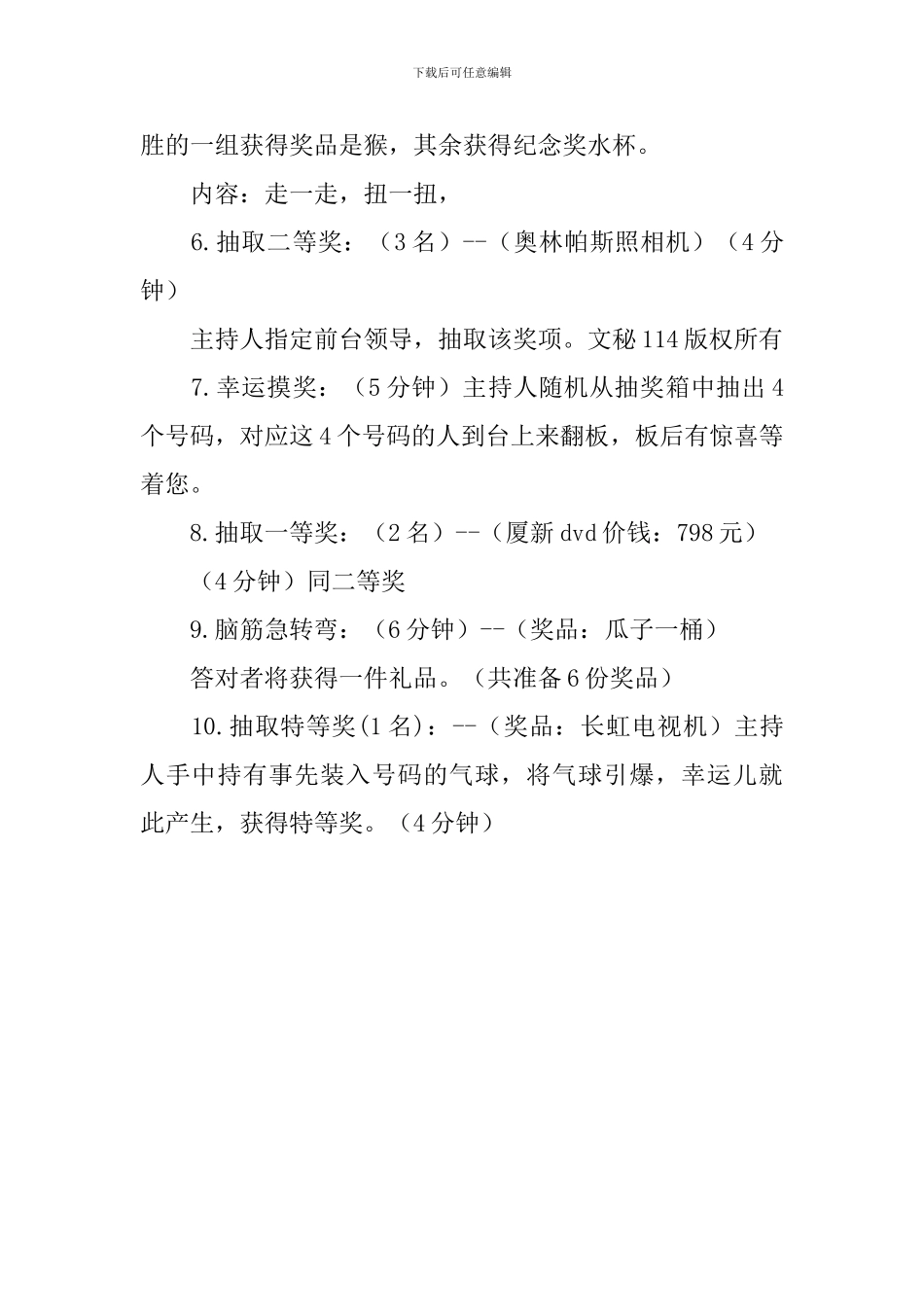 商场圣诞节促销活动策划方案_第3页