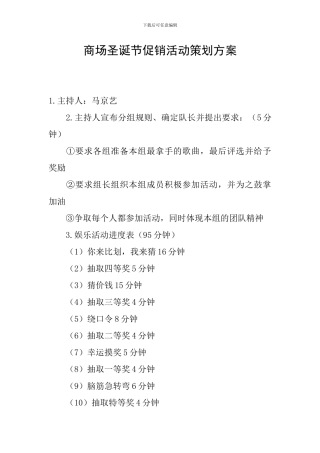 商场圣诞节促销活动策划方案