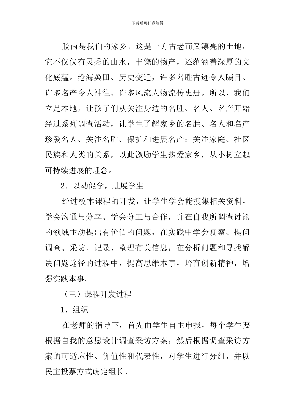 校本课程总结_第2页