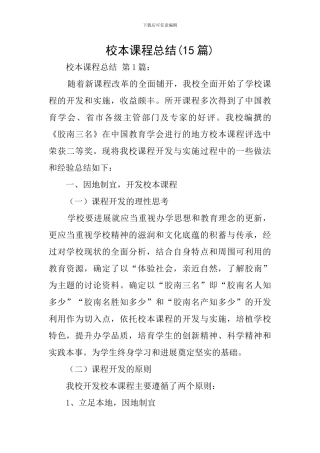 校本课程总结