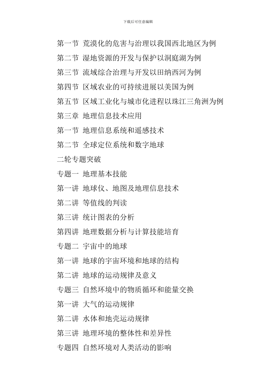 2024高三下学期地理教师的工作计划_第2页