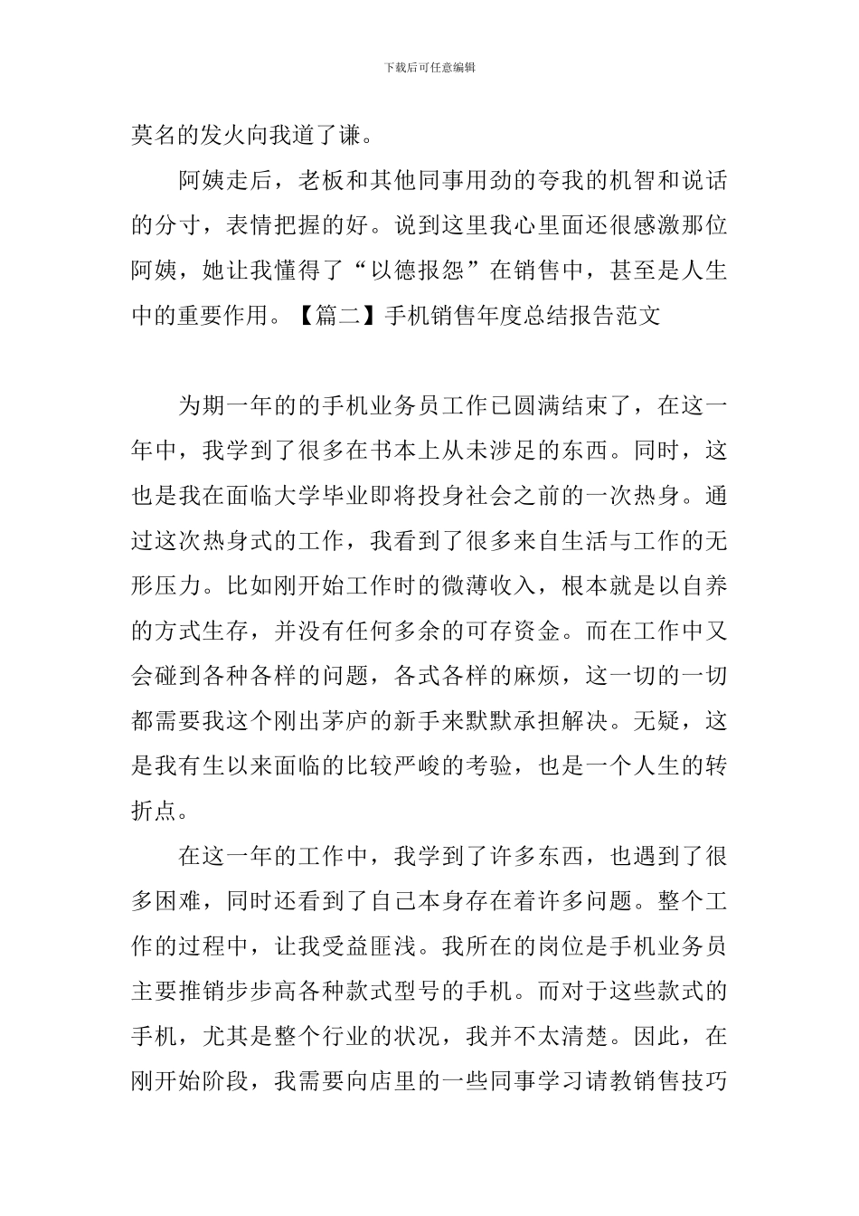 手机销售年度总结报告范文_第3页