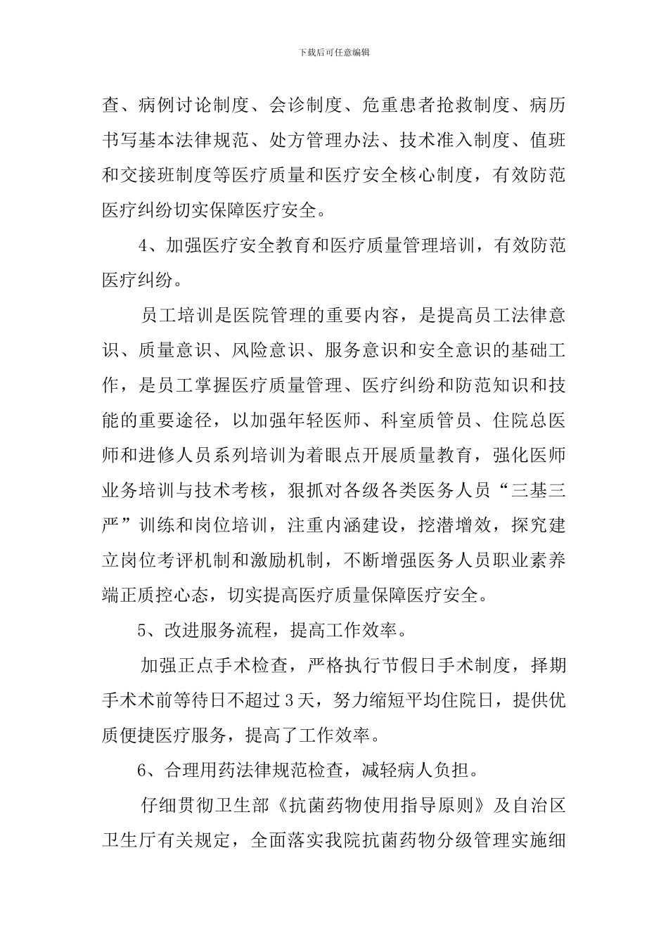 医务科负责人述职报告_第2页