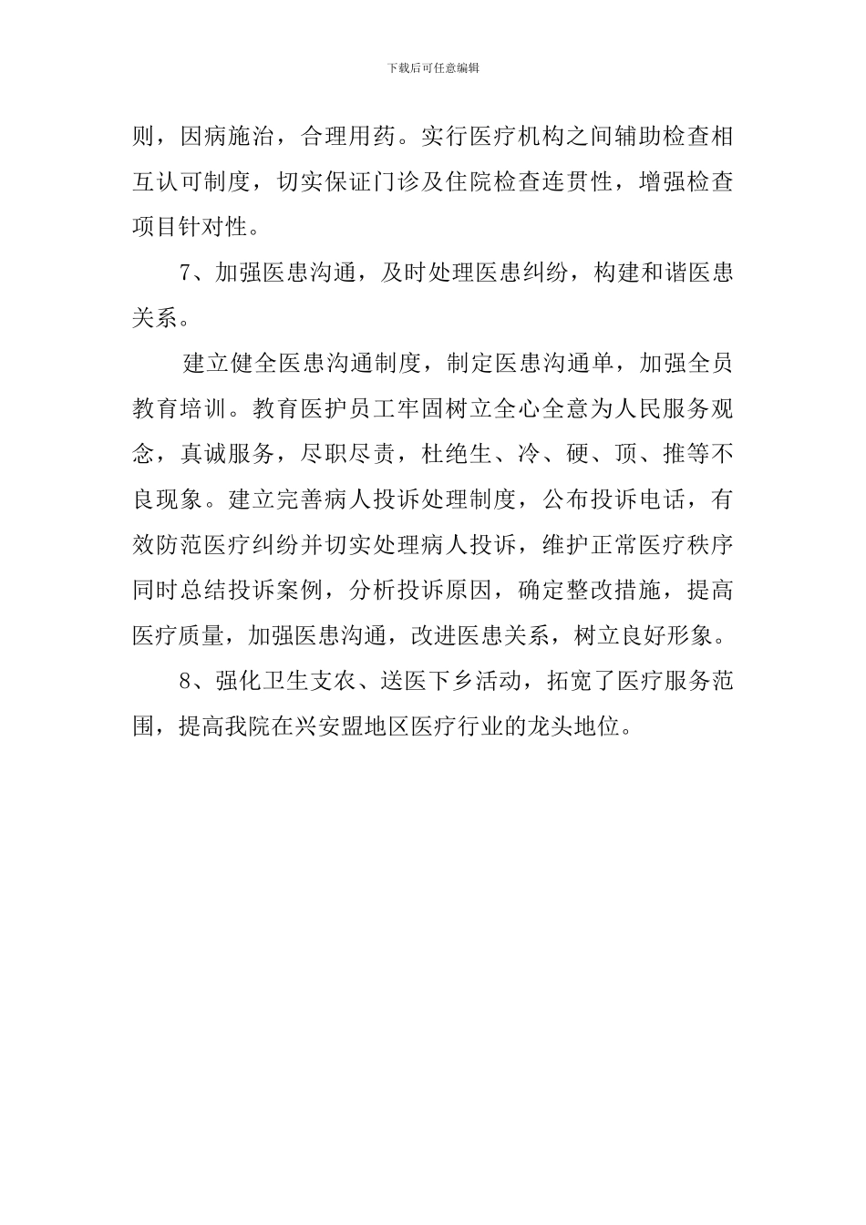 医务科负责人述职报告_第3页