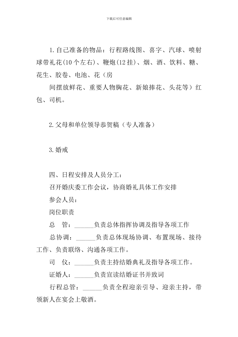 婚礼公司制作婚礼策划书_第2页