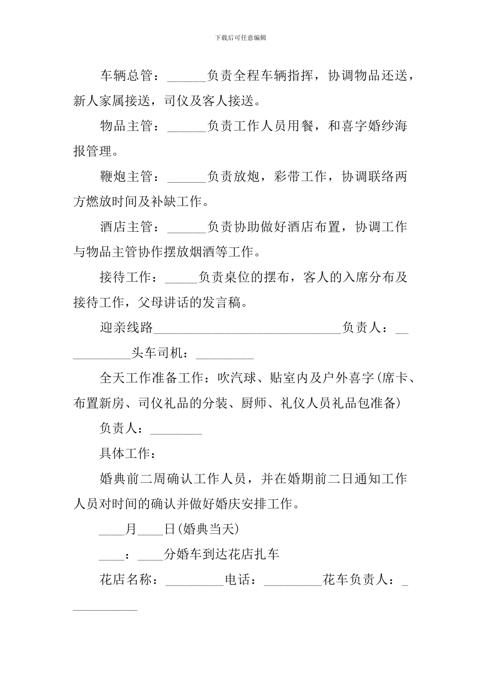 婚礼公司制作婚礼策划书_第3页
