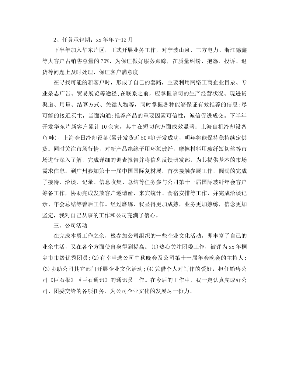 2020年服装销售经理年度总结范文 _第2页