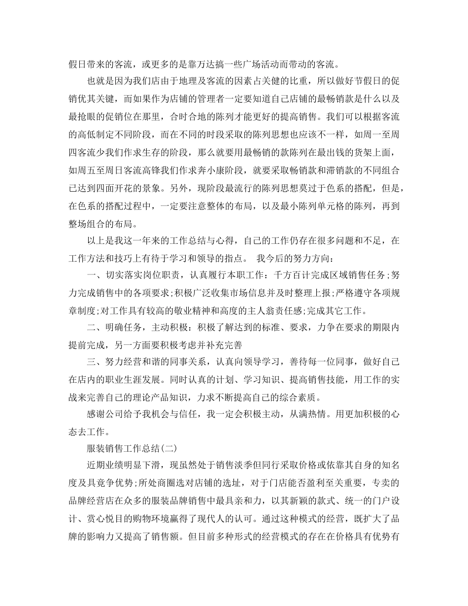2020年服装销售工作总结 _第3页