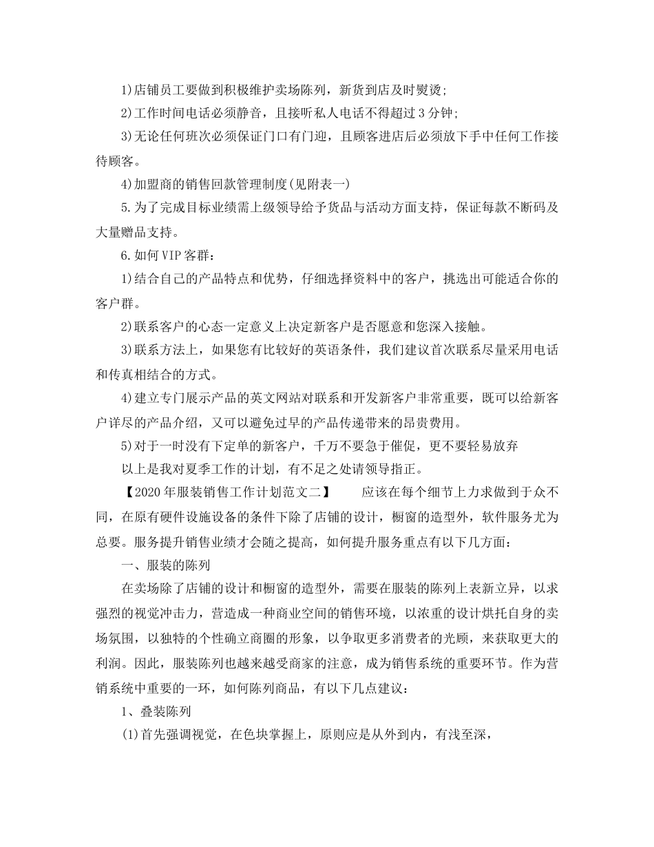 2020年服装销售工作计划 _第3页
