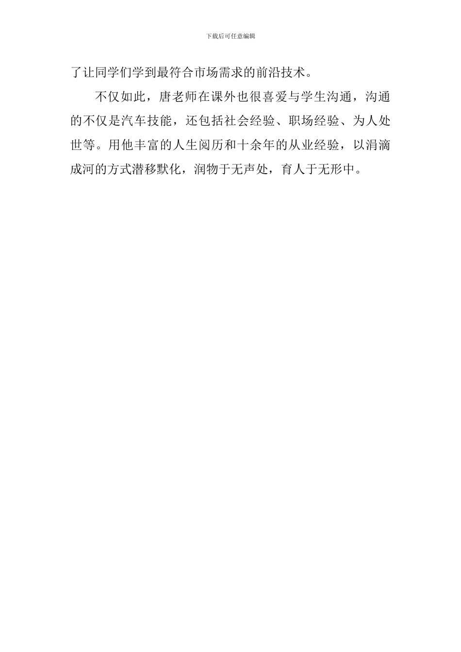 优秀骨干教师事迹材料：以身试教-胜于言传_第2页