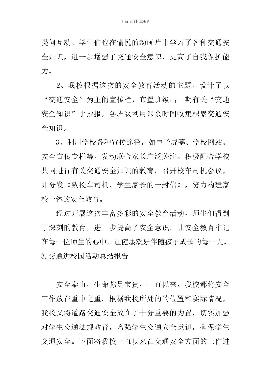 交通进校园活动总结报告_第3页