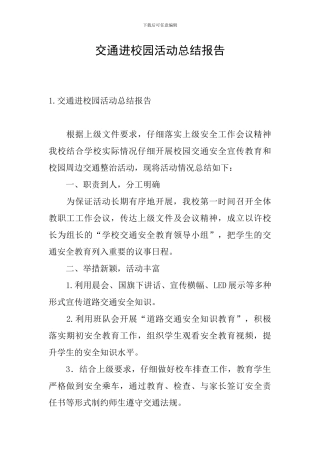 交通进校园活动总结报告