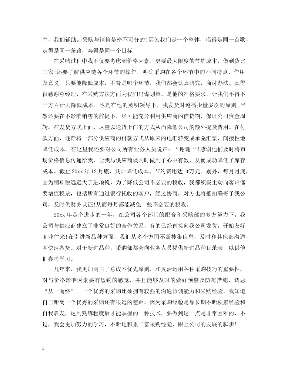 2020年服装半年工作总结优秀范文 _第3页