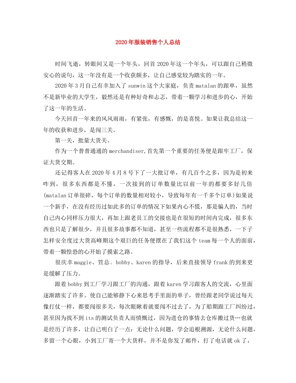 2020年服装销售个人总结(1) _第1页
