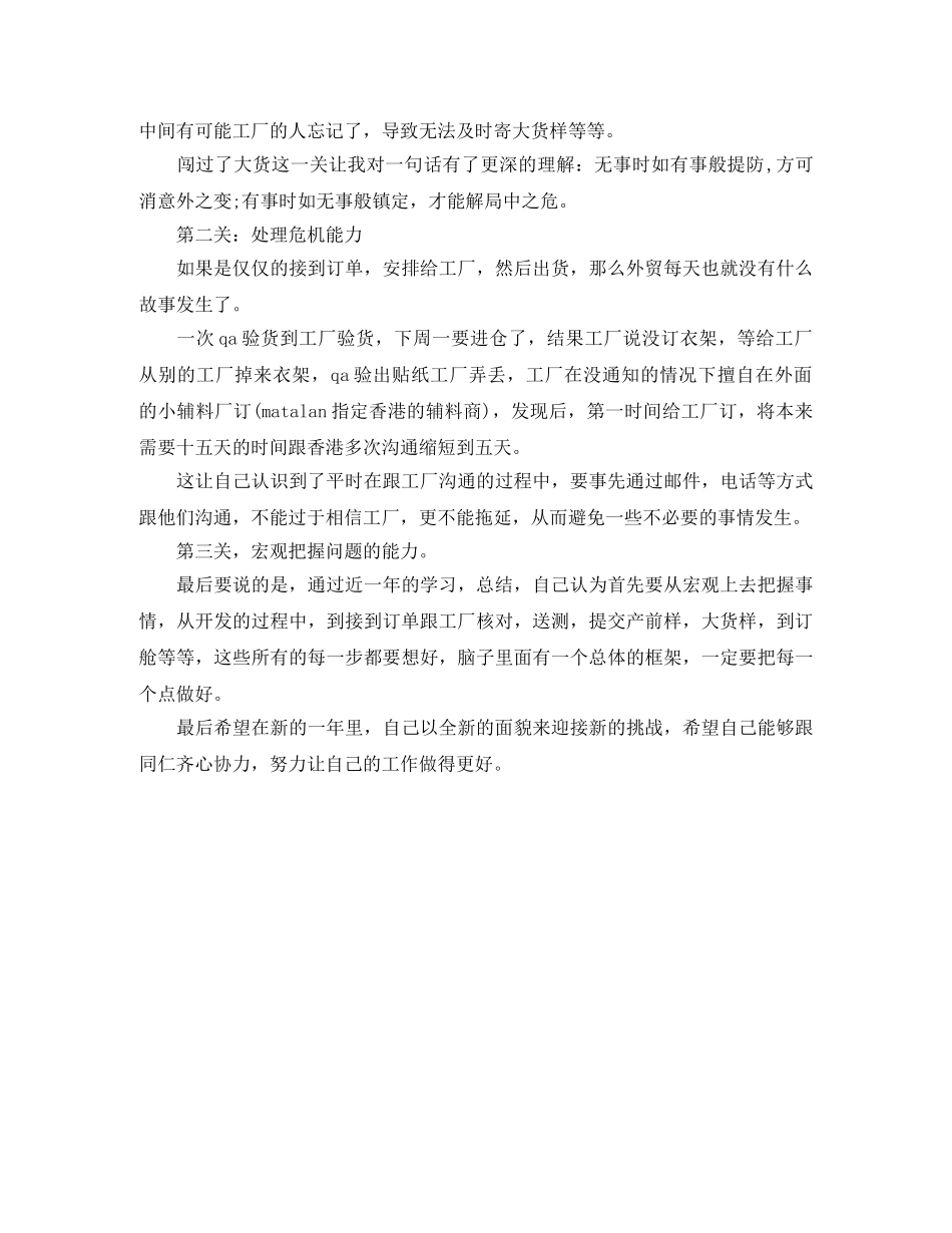 2020年服装销售个人总结(1) _第2页