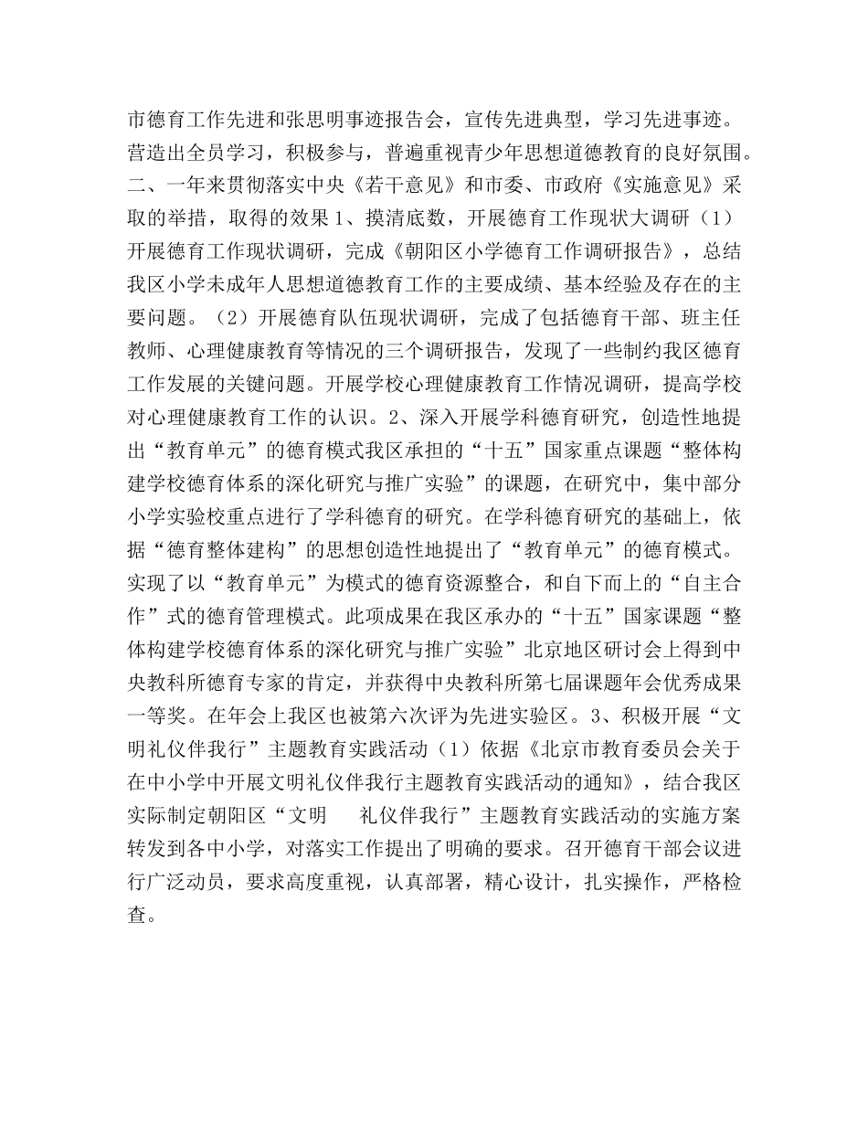 2020年朝阳区小学德育工作总结 _第2页