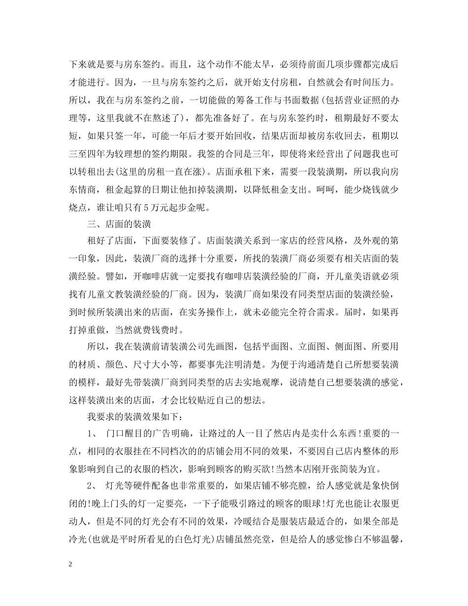 2020年服装销售计划 _第2页