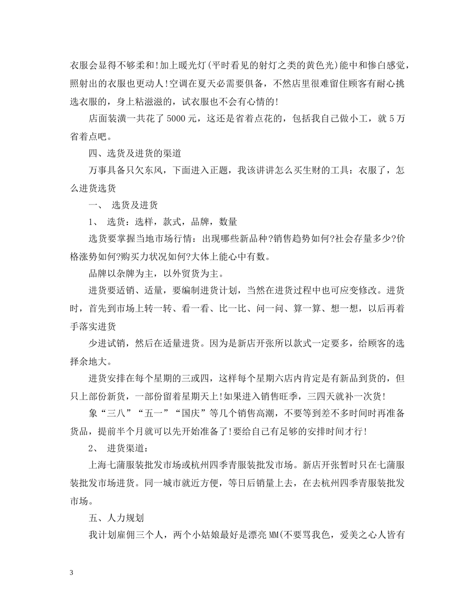 2020年服装销售计划 _第3页