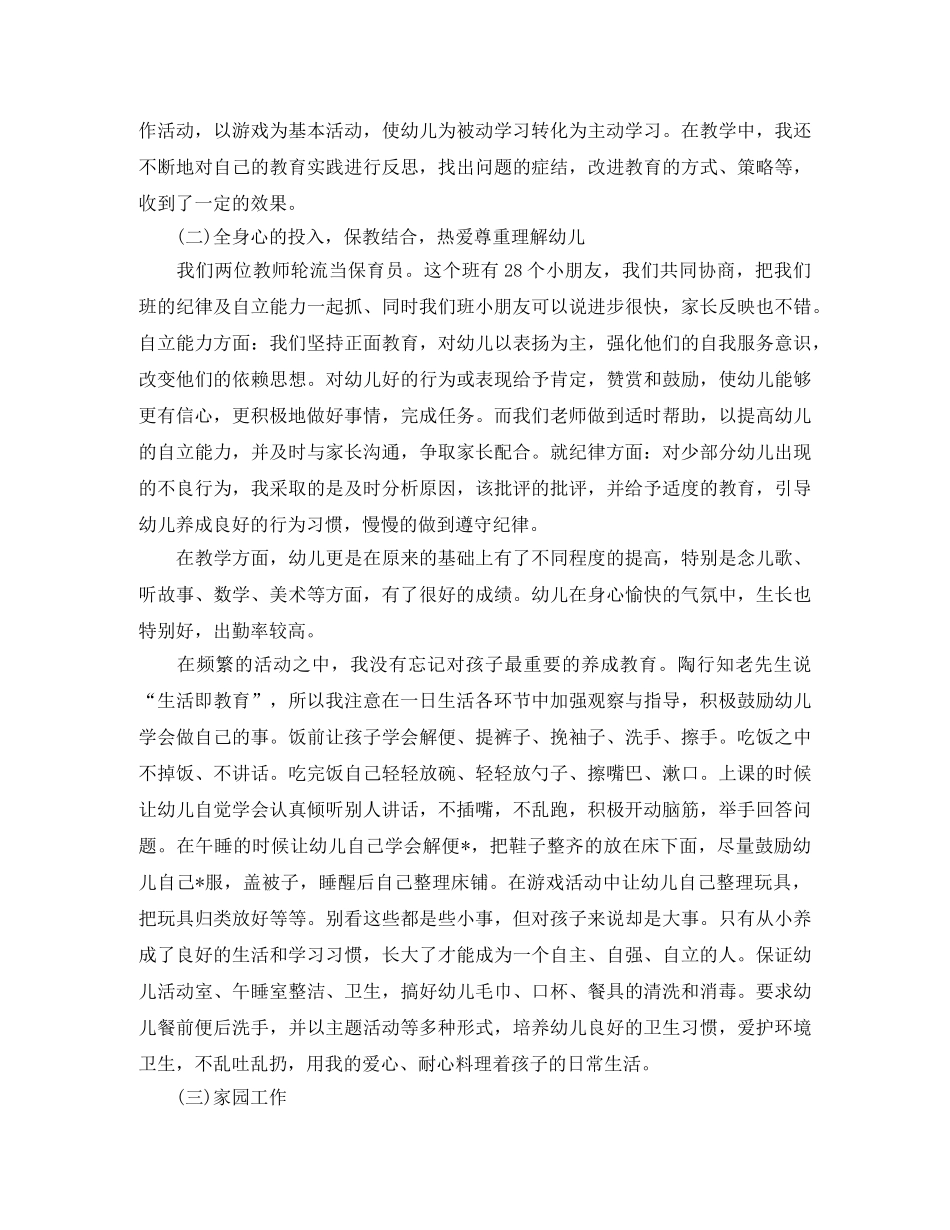2020年服装营销人员个人工作总结 _第2页