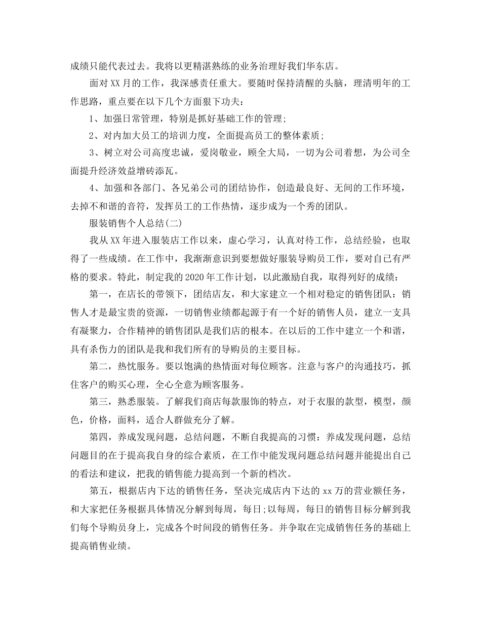 2020年服装销售个人总结 _第2页