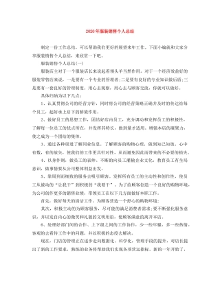 2020年服装销售个人总结 