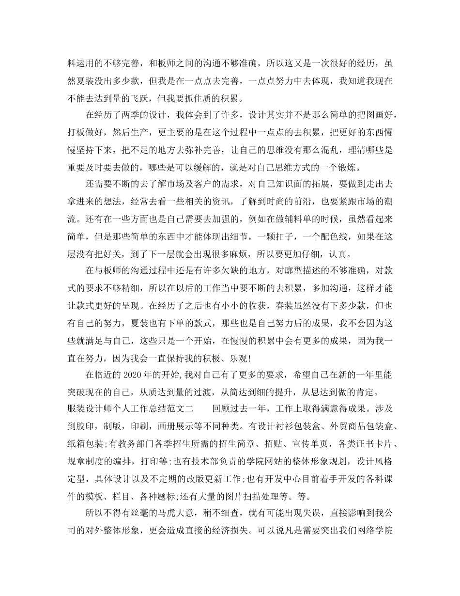 2020年服装设计师个人工作总结 _第2页