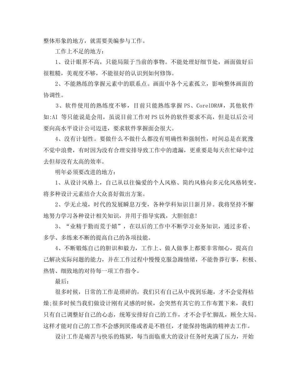 2020年服装设计师个人工作总结 _第3页
