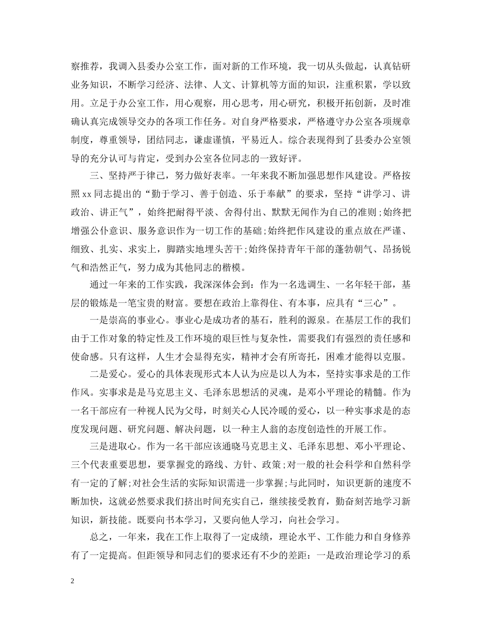 2020年本年度思想工作总结 _第2页