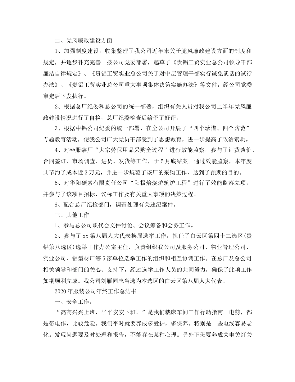 2020年服装公司年终工作总结书 _第2页