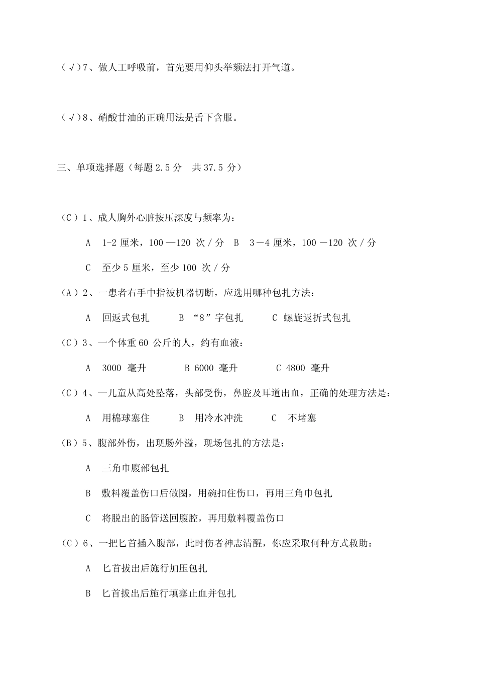 中国红十字会救护员培训理论考试示范卷试答案 _第3页