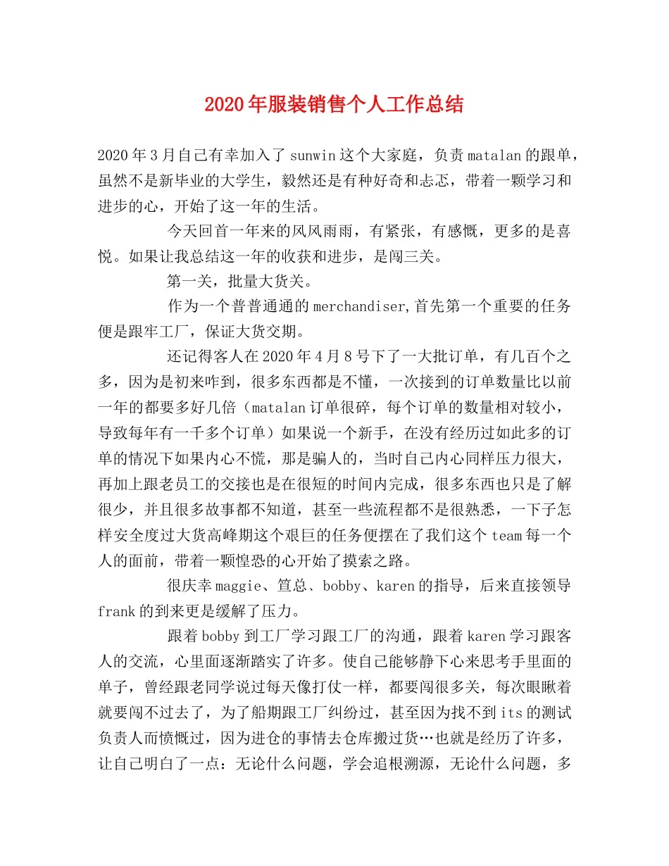 2020年服装销售个人工作总结 _第1页