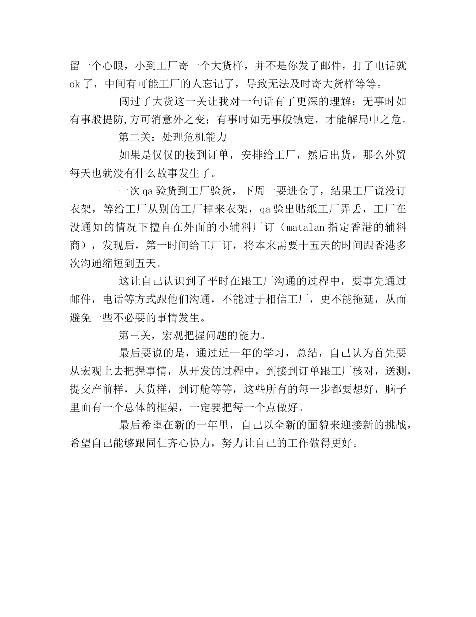 2020年服装销售个人工作总结 _第2页