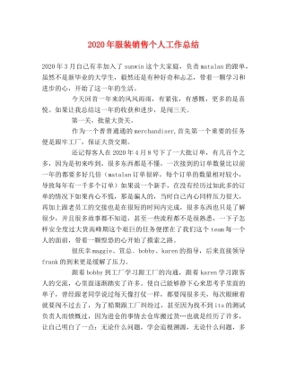 2020年服装销售个人工作总结 
