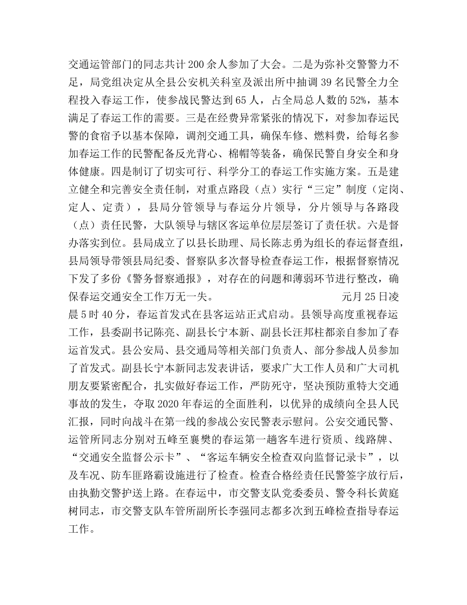 2020年春运交通安全管理工作总结 _第2页