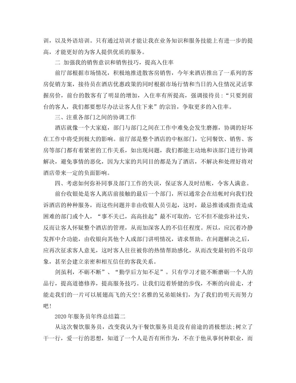 2020年服务员年终总结 _第2页