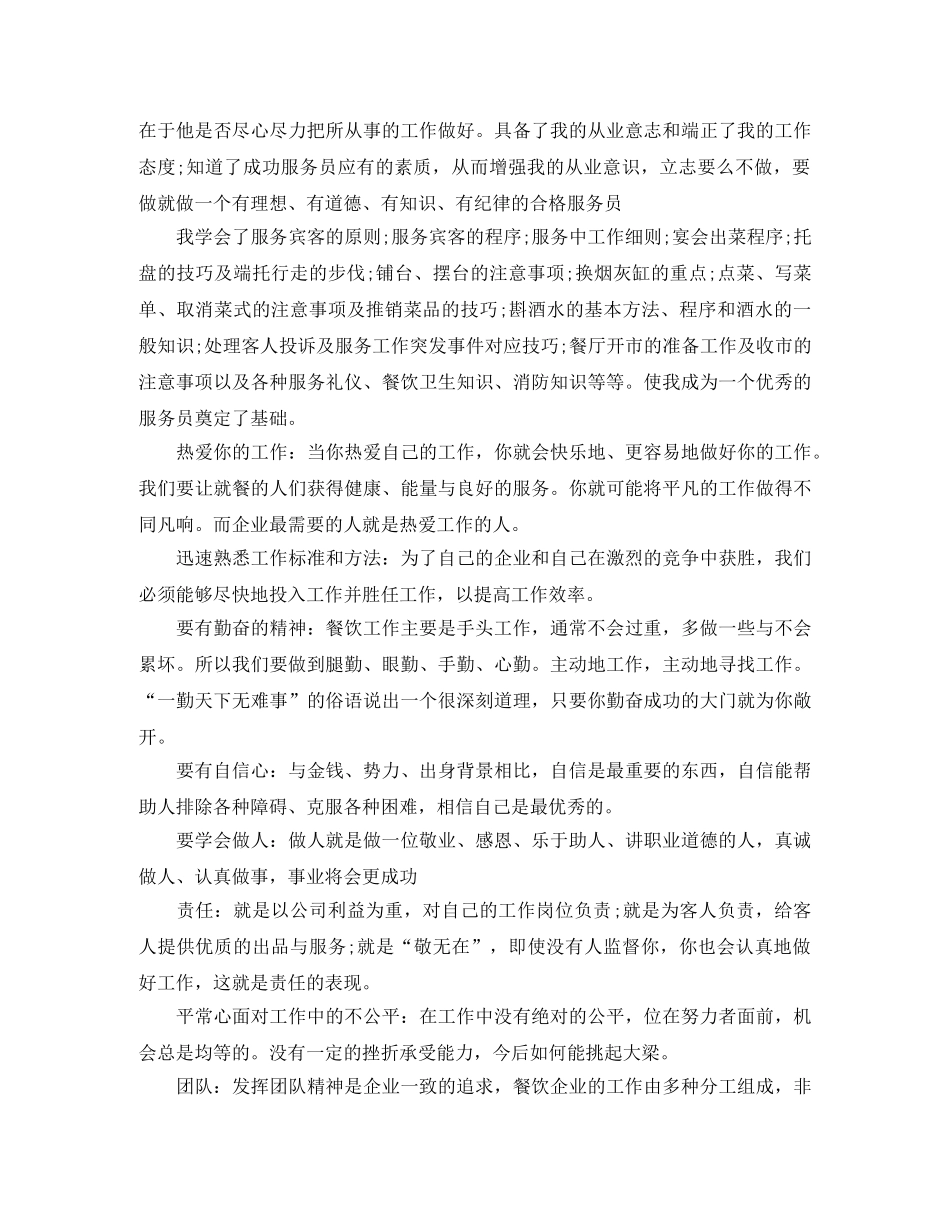 2020年服务员年终总结 _第3页