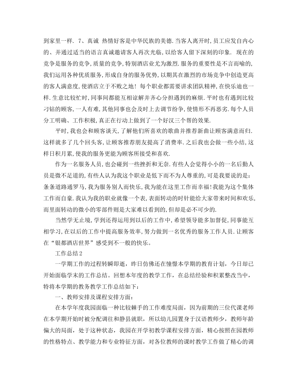 2020年服务员年终个人工作总结范文 _第2页