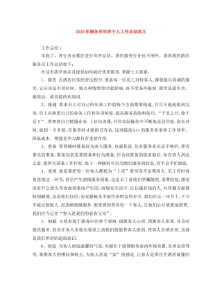 2020年服务员年终个人工作总结范文 
