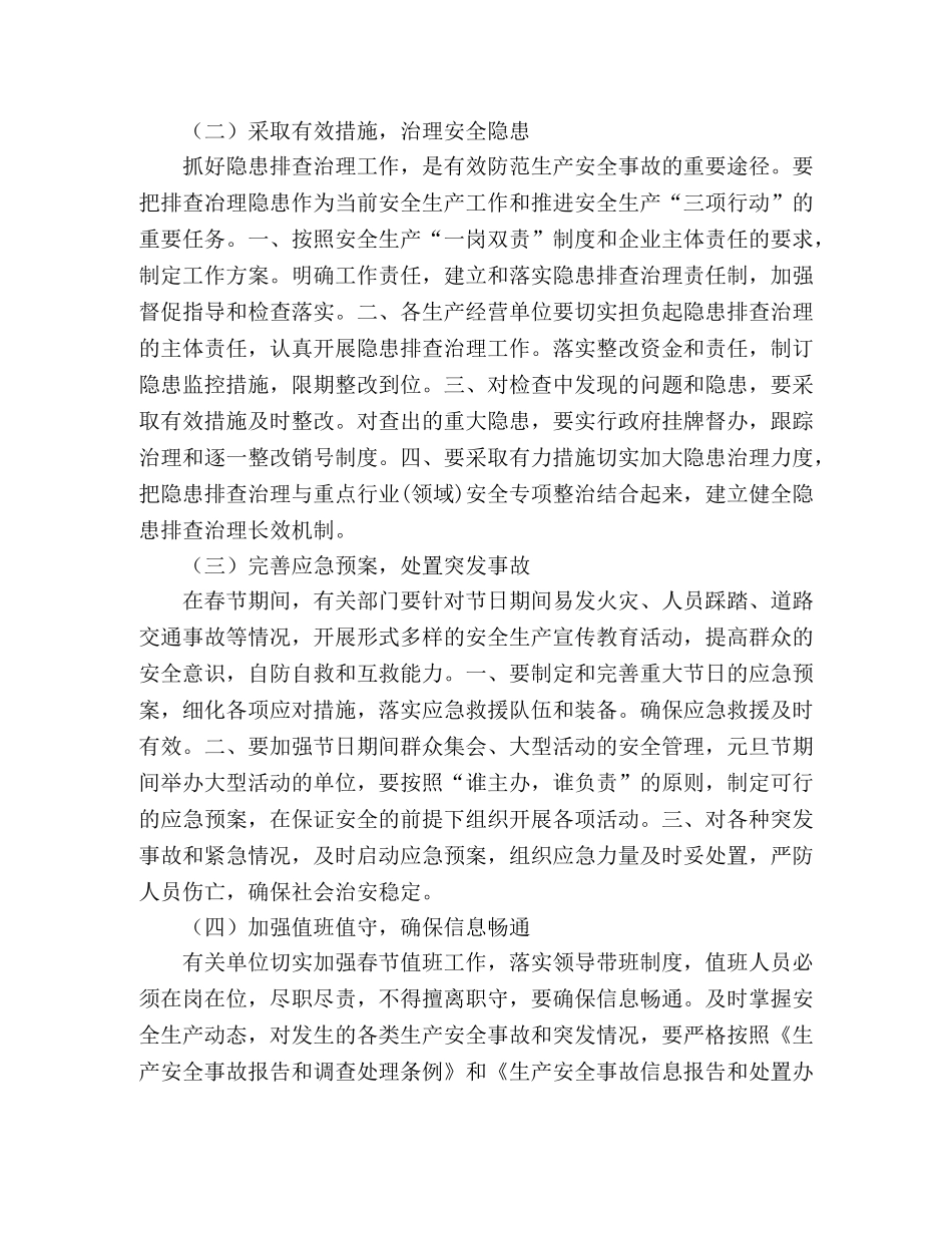 2020年春节期间安全生产工作计划 _第2页