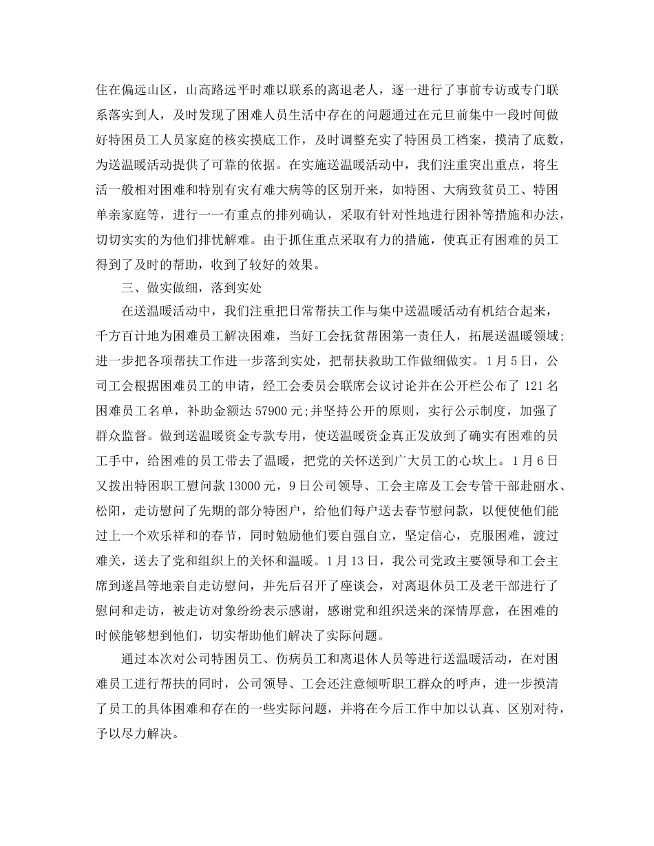 2020年春节工会送温暖活动总结 _第2页