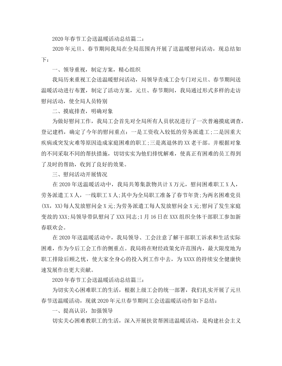 2020年春节工会送温暖活动总结 _第3页