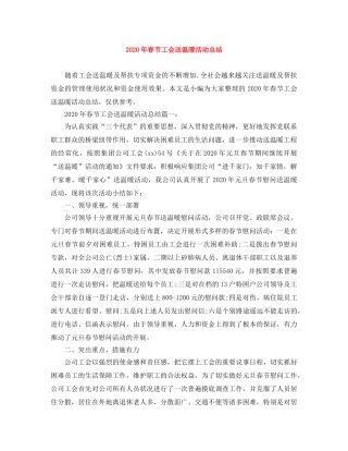 2020年春节工会送温暖活动总结 