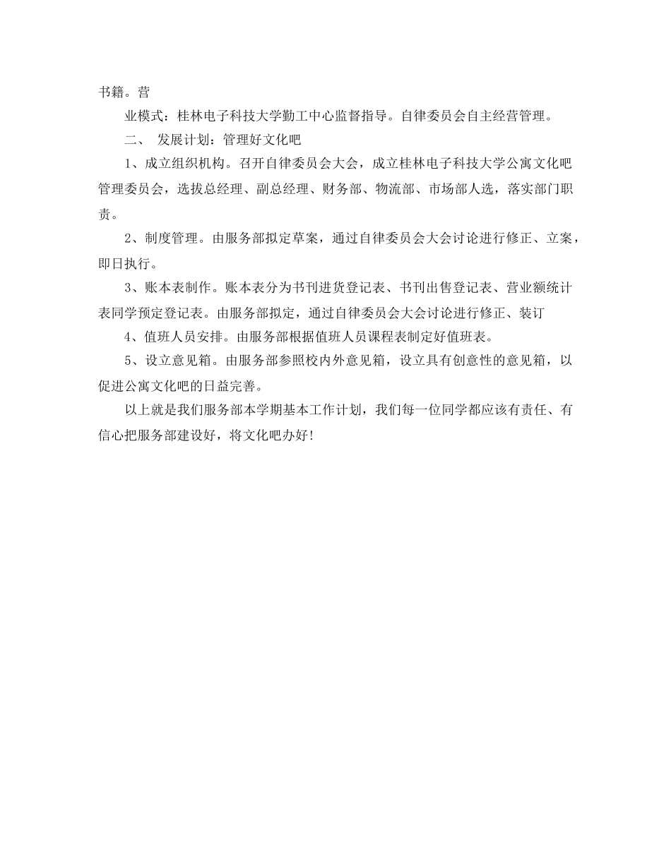 2020年服务员工作计划范文 _第2页