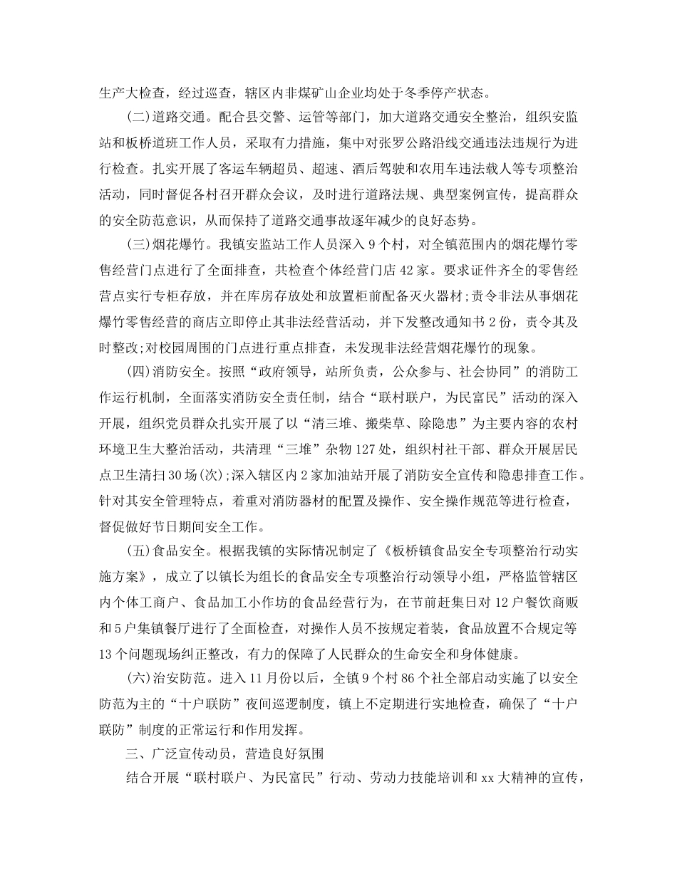 2020年春节期间安全生产工作总结汇报 _第2页