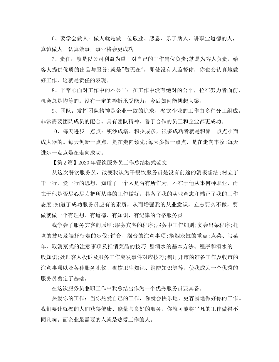 2020年服务员培训工作总结格式范文 _第2页