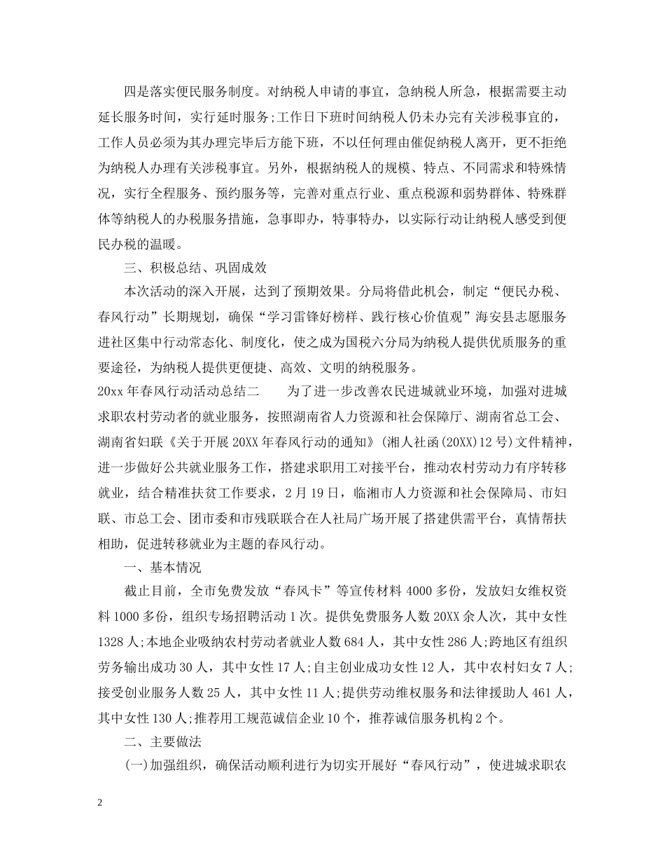 2020年春风行动活动总结 _第2页