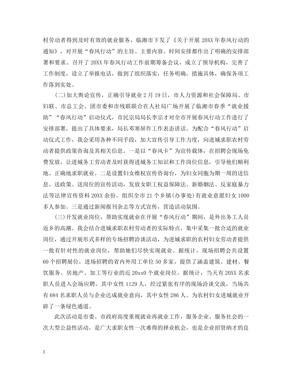 2020年春风行动活动总结 _第3页