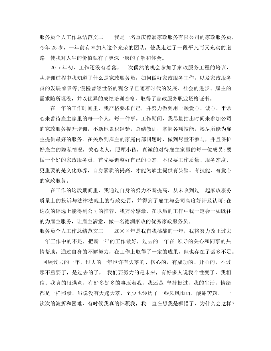 2020年服务员个人工作总结范文 _第2页