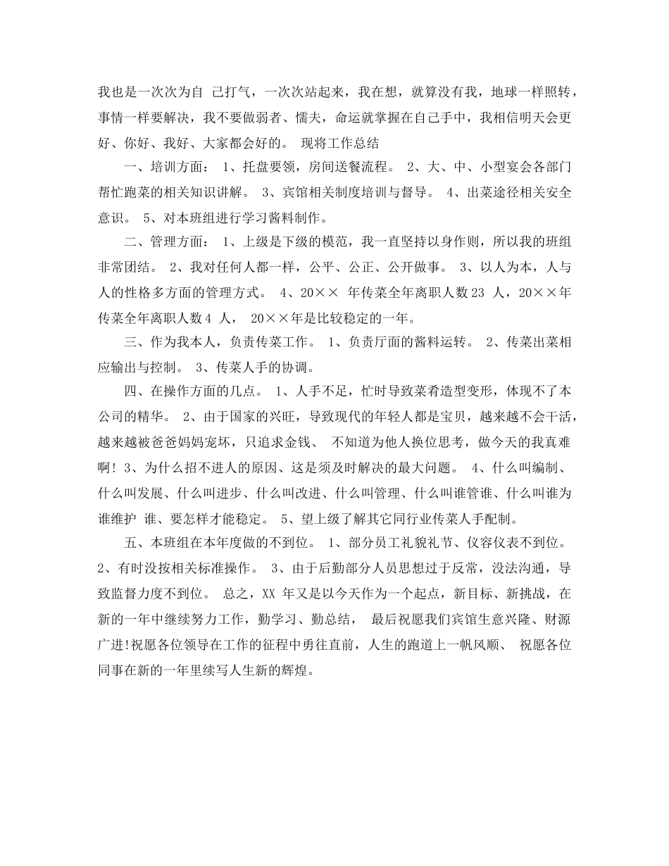 2020年服务员个人工作总结范文 _第3页