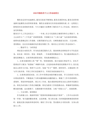 2020年服务员个人工作总结范文 